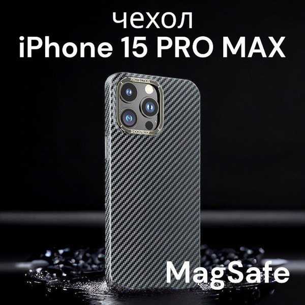 Чехол на айфон 15 pro max c MagSafe магнитный для айфон 15 про макс ...