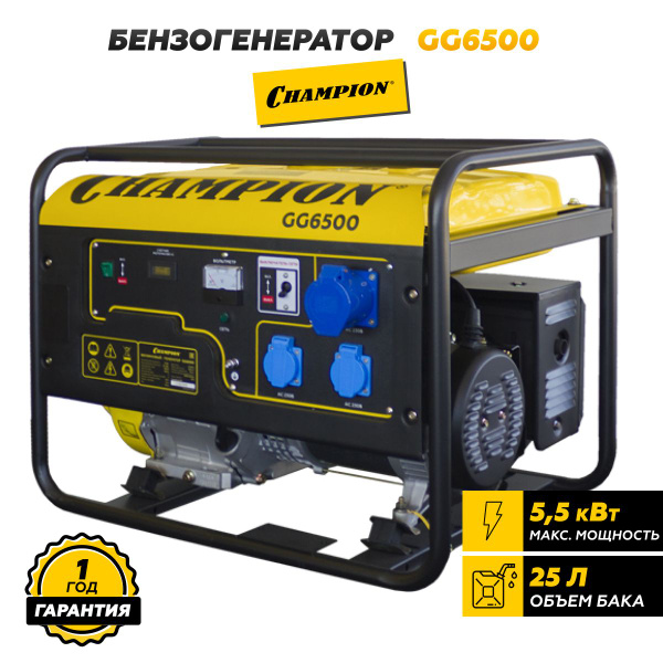 Бензогенератор CHAMPION GG6500 - купить по низкой цене в интернет ...