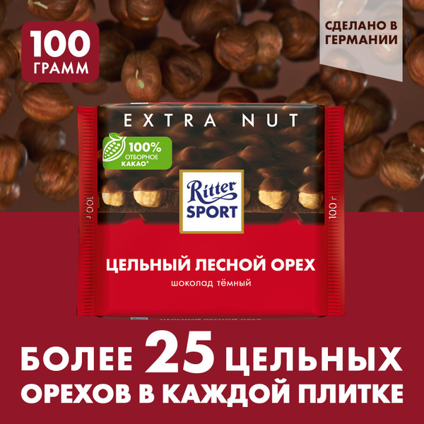 Шоколад Ritter Sport "Цельный лесной орех", 100 г купить на OZON по ...