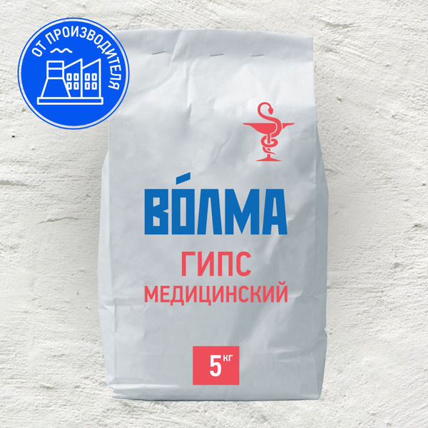Гипс медицинский ВОЛМА, Г-5, 5кг - купить с доставкой по выгодным ценам ...