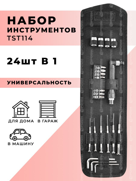 Набор инструментов для дома 24 в 1 в чехле - купить по выгодной цене в ...