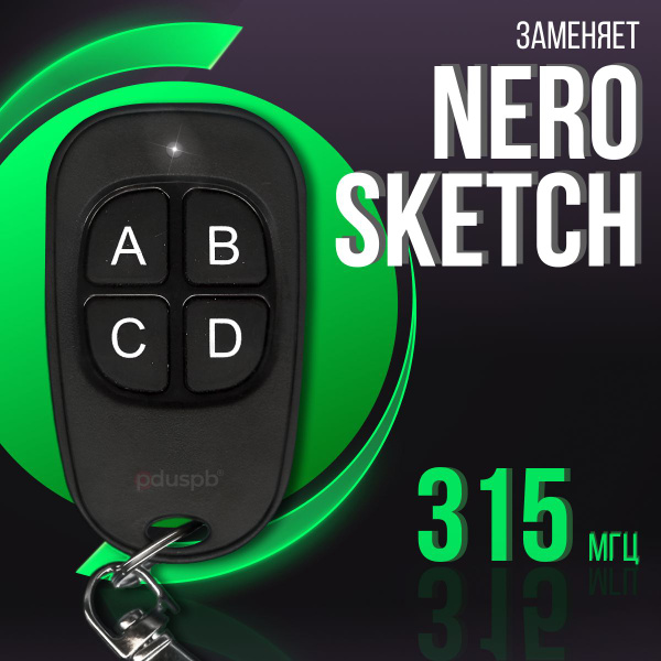 Универсальный пульт для шлагбаумов и ворот для Nero Sketch (2 в 1 для ...
