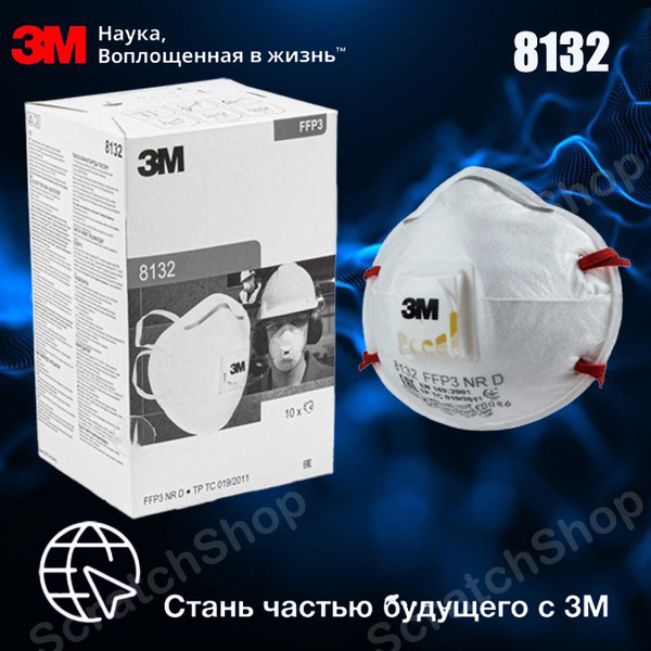 3M Респиратор профессиональный Респиратор 3М 8132 FFP3 с клапаном ...