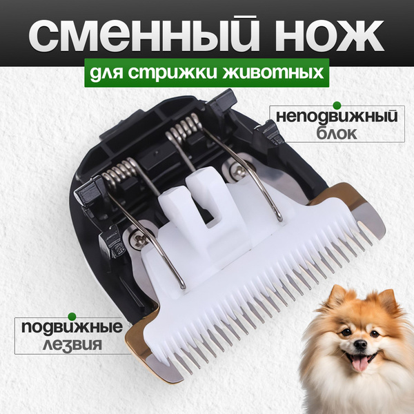 Cменный нож, лезвия для машинки для стрижки животных, собак - купить с ...