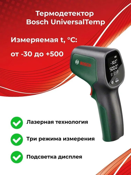 Пирометр Bosch UniversalTemp, 0603683100 - купить по выгодной цене в ...