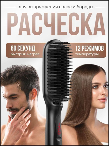 Расческа с ионизацией Расческа, выпрямитель для волос 2в1. Утюжок для ...