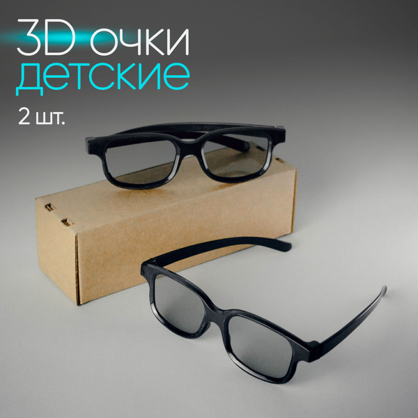 3D-очки MISHANYA store 3D очки детские - 2 шт. пассивные ...