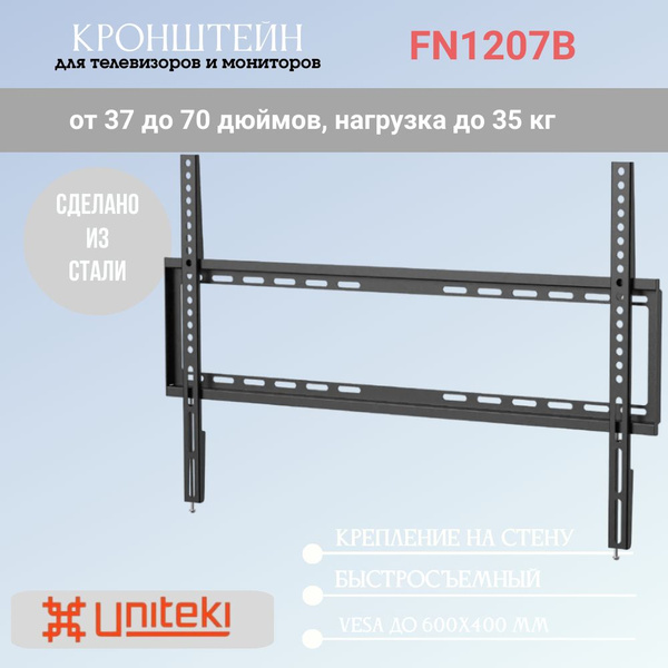 Кронштейн UniTeki FN1207B для телевизора диаг. 37-70 дюймов (93-177 см ...
