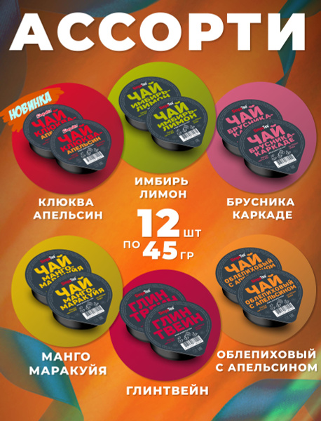 Чай порционный Simpa Tea Симпа Ти Ассорти 12 шт по 45 гр со вкусом ...