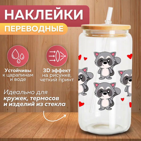 Наклейки Енот на кружку, стакан, термос, изделия из стекла, водостойкая ...