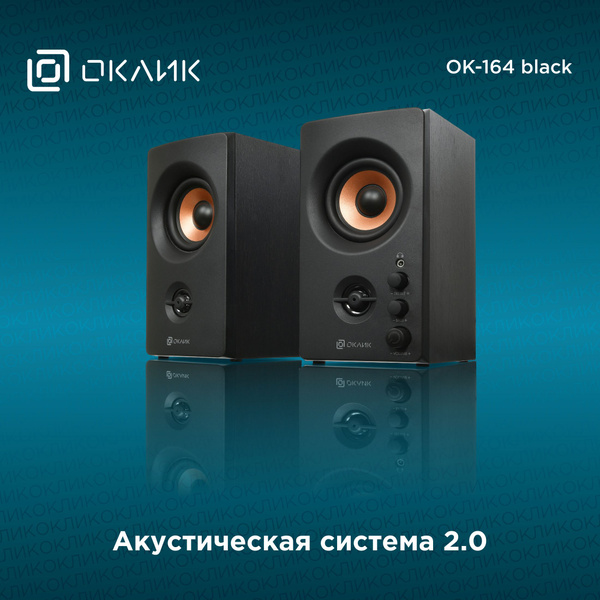 Колонки Oklick OK-164 2.0 black 30W купить на OZON по низкой цене ...