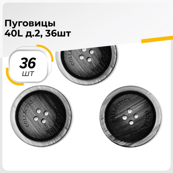 Пуговицы декоративные для рукоделия, для пальто, набор пуговиц, 40L, 2. ...