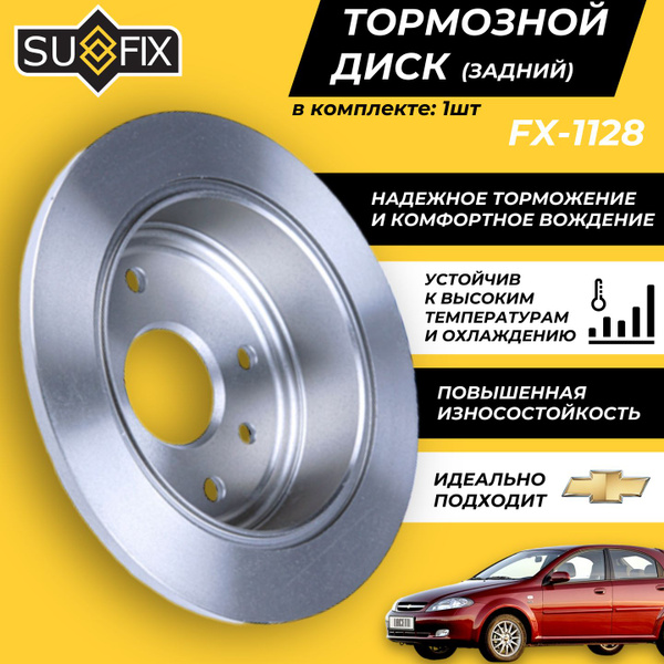 Задний Тормозной Диск Шевроле Лачетти Chevrolet Lacetti J200 FX-1128 ...