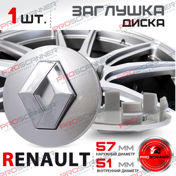 Колпачок заглушка на литой диск колеса для Renault Рено 57мм - 1 штука ...