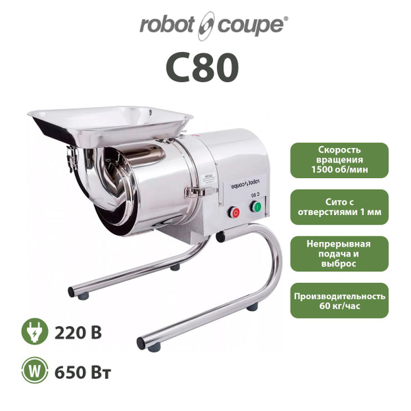 Протирочная машина Robot Coupe C80 220В 55012 купить на OZON по низкой ...