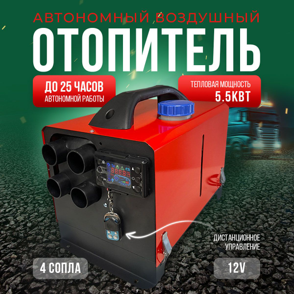 Характеристики Переносной автономный ДИЗЕЛЬНЫЙ отопитель воздушный ...
