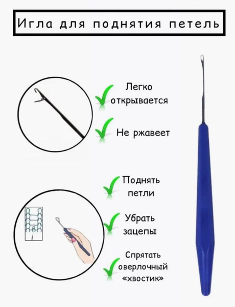 Игла (крючок) для поднятия петель И/ДПП - купить с доставкой по ...