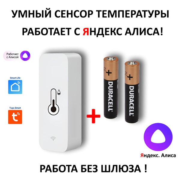 Датчик температуры для Алисы - купить с доставкой по выгодным ценам в ...