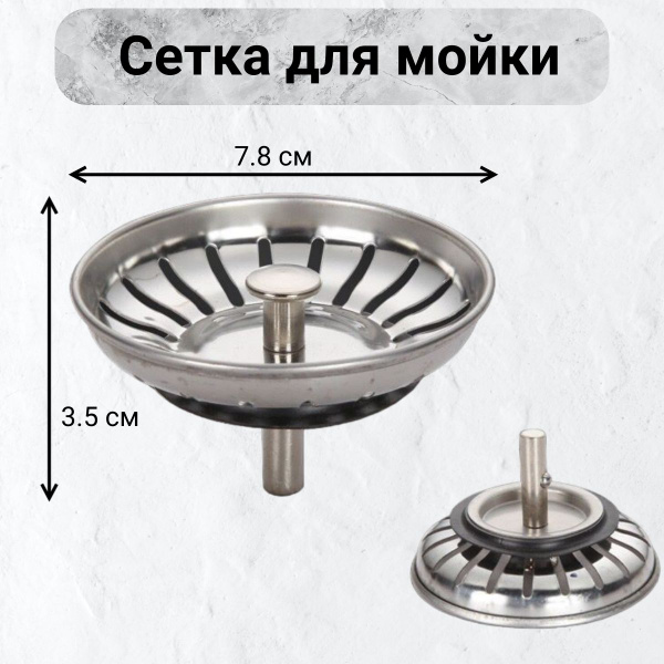 Сетка для раковины, 7.8 см х 7.8 см, 1 шт - купить с доставкой по ...