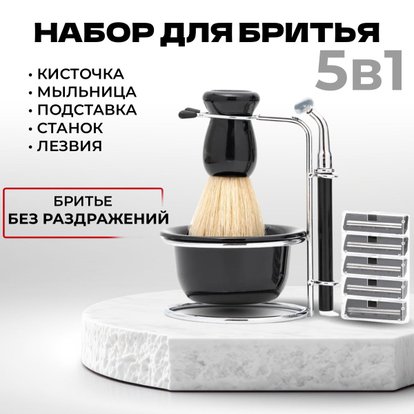 Набор для бритья мужской помазок на подставке с чашей для пены купить ...