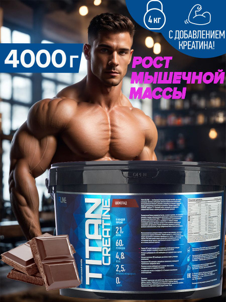 Гейнер с креатином Titan Creatine шоколад 4000 г - купить с доставкой ...