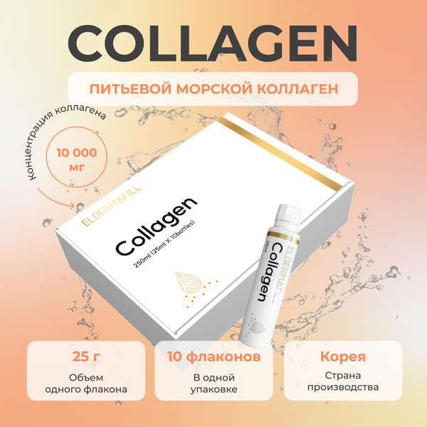 Коллаген питьевой морской Элдермафилл ELDERMAFILL Collagen, 10 000 мг ...