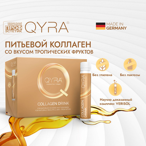 Коллаген питьевой жидкий QYRA collagen в ампулах по 25 мл. вкус тропик ...