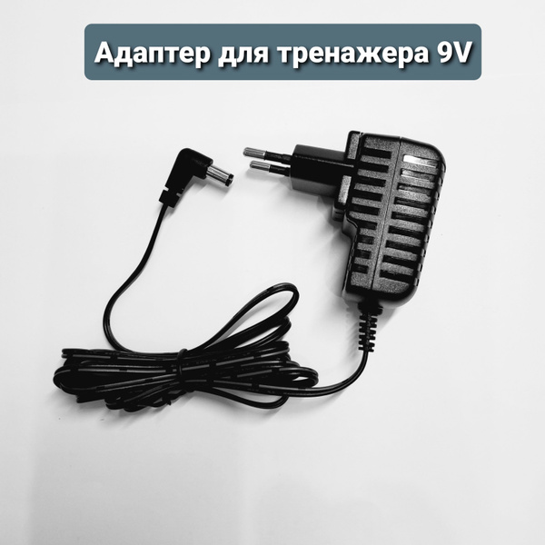 Блок питания для тренажера 9V купить по доступной цене с доставкой в ...
