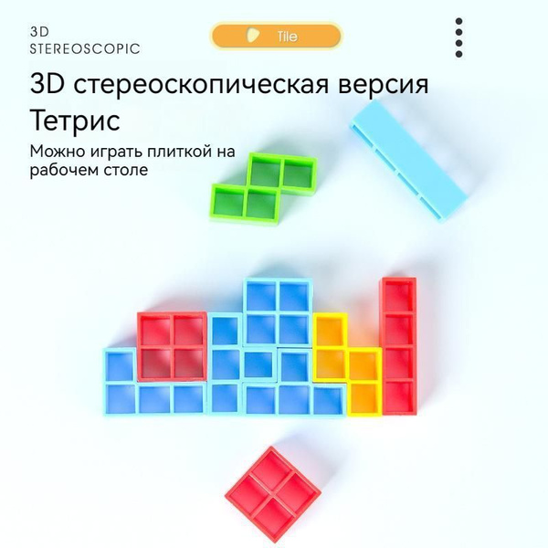 Игра 2 в 1: балансир - тетрис/ кубики тетриса Настольная игра "Баланс ...