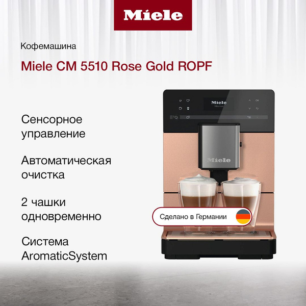 Автоматическая кофемашина Miele CM 5510, розовый купить по выгодной ...