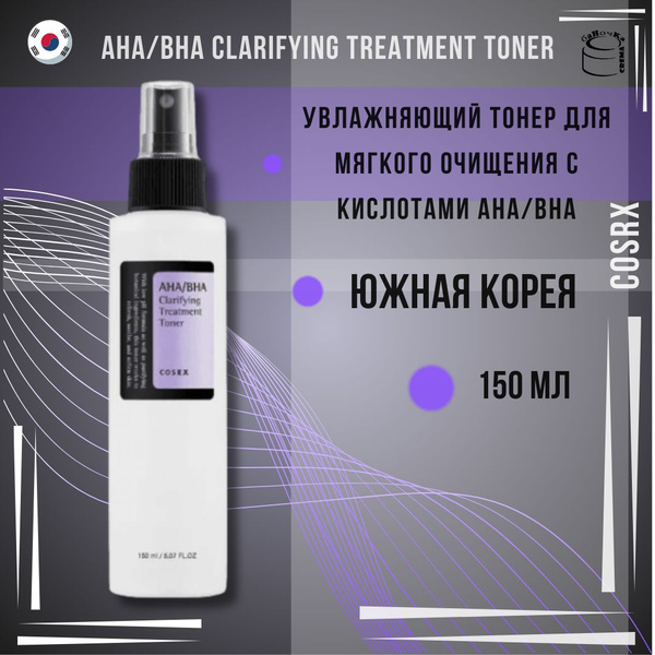Вопросы и ответы о Cosrx Очищающий тонер для лица с кислотами AHA/BHA ...