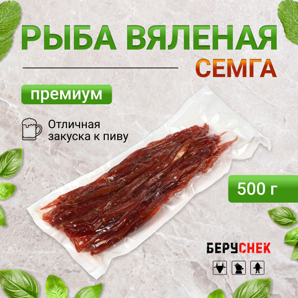 Семга вяленая соломка снек к пиву 500г - купить с доставкой по выгодным ...