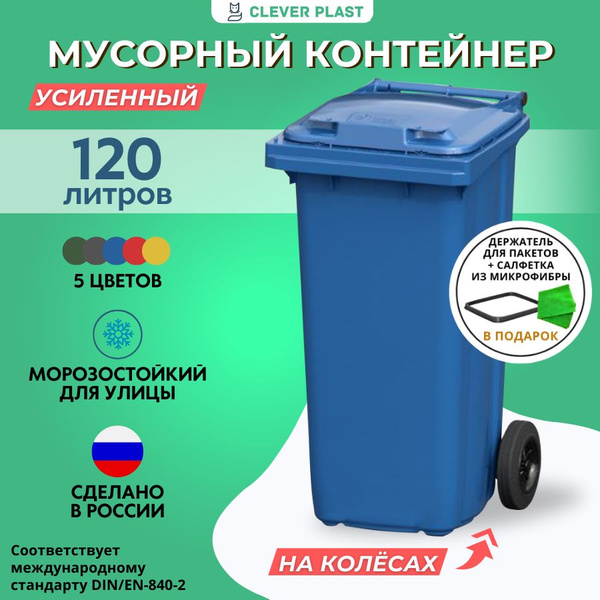 Характеристики Мусорный контейнер на колесах 120 литров подробное ...