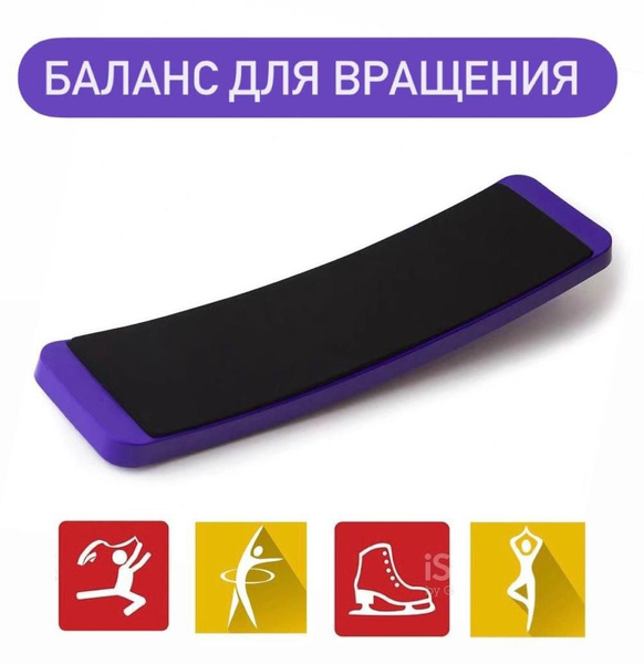 Спиннер для фигурного катания, вращения и развития равновесия. купить ...