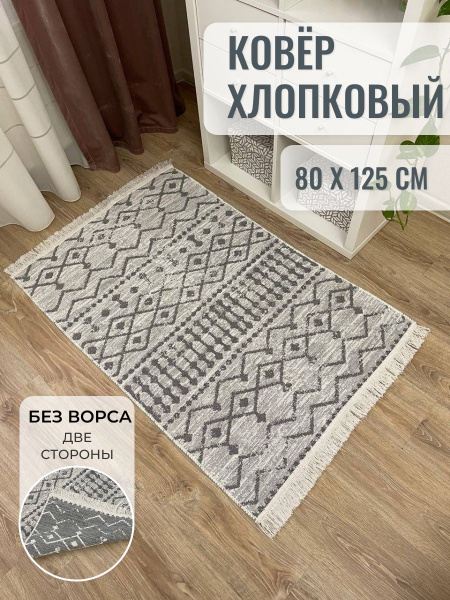 Ковер Musafir Home прикроватные коврики 2, 125х - купить по выгодной ...
