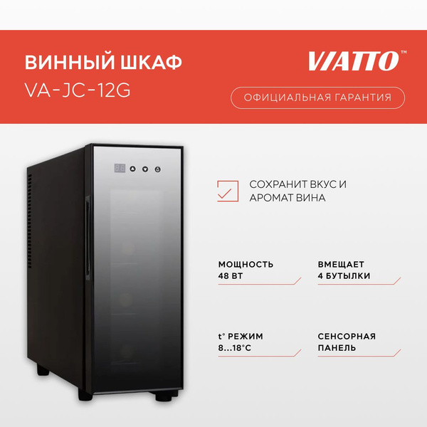 Винный шкаф viatto va jc23