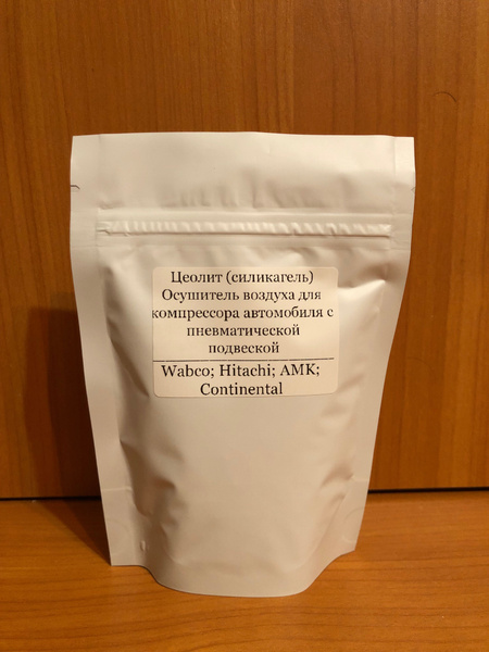 Силикагель (цеолит) осушитель компрессора пневмоподвески - купить по ...