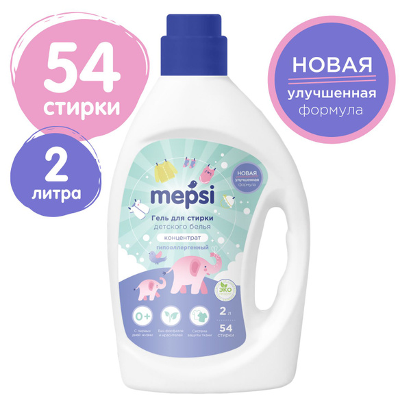 Гель для стирки на 54 стирки MEPSI белья детский 2л. 0+Жидкий порошок ...