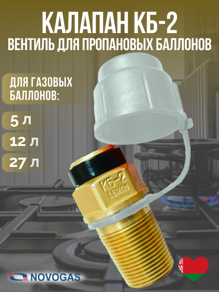 Вентиль баллонный (КБ-2), баллона для сжиженных углеводородных газов Н3 ...