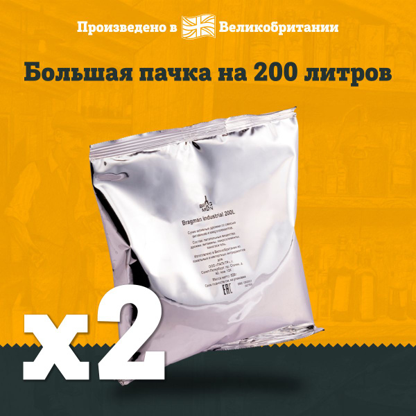 Дрожжи спиртовые турбо Bragman Industrial 200L, 2 х 520 г для самогона ...