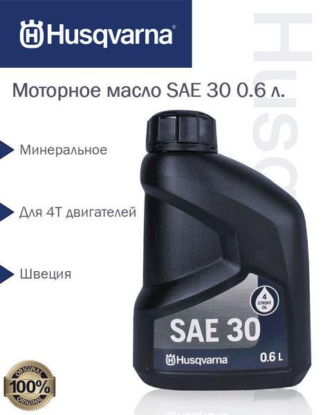 Масло моторное Husqvarna SAE-30, 4-тактное, 0,6л, 5774192-01 - купить ...