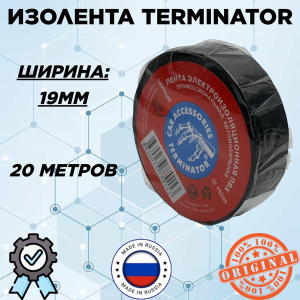 Изолента ПВХ автомобильная черная (19мм*20м) 10 шт/упаковка IZ 1920S-11 ...