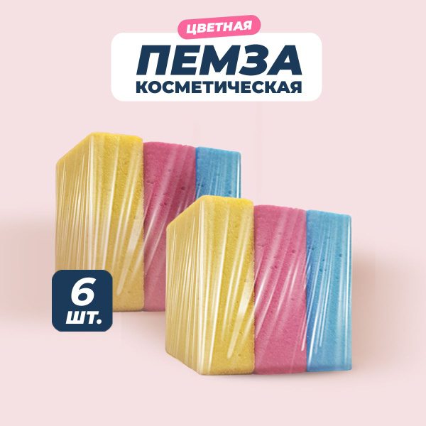 Пемза для пяток косметическая терка пенза для ног, 6 шт - купить с ...