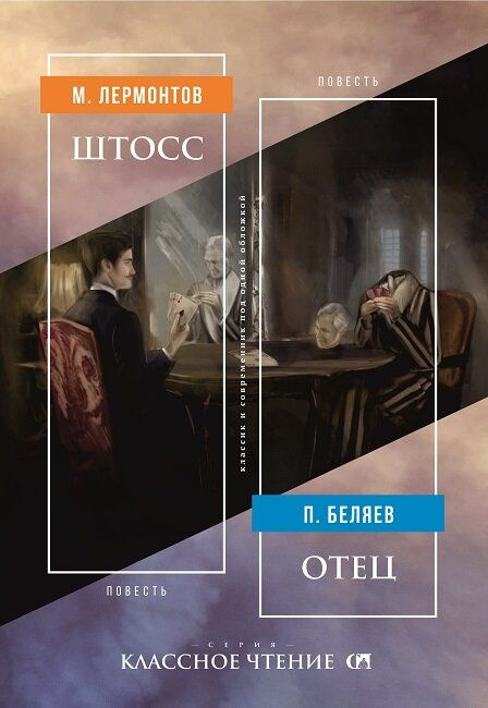 Штосс лермонтов иллюстрации. Штосс автор произведения. Штосс лермонтов. Повесть лермонтова штосс. Ю.