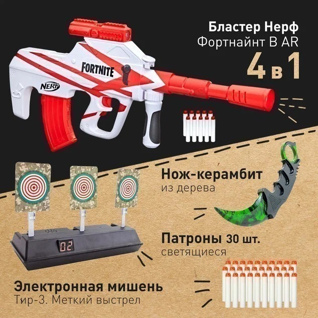 Характеристики Набор Бластер Нерф Фортнайт B AR ( Nerf Fortnite B AR ...