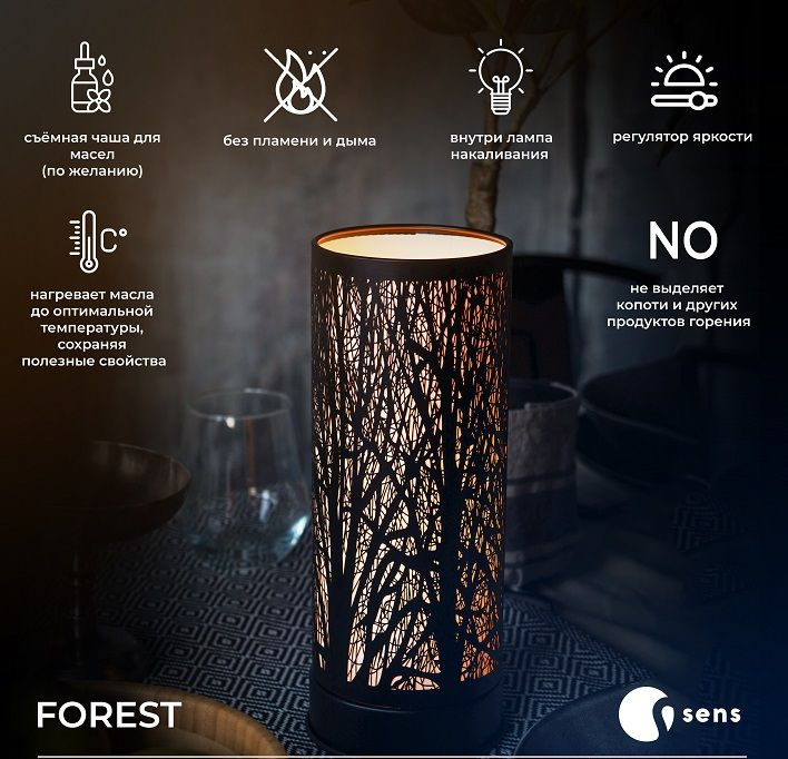 Электрическая аромалампа для эфирных масел SENS Forest