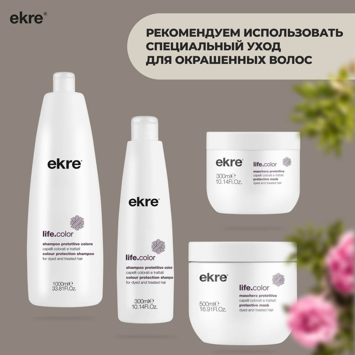 Линия Protective Life.Color от Ekre