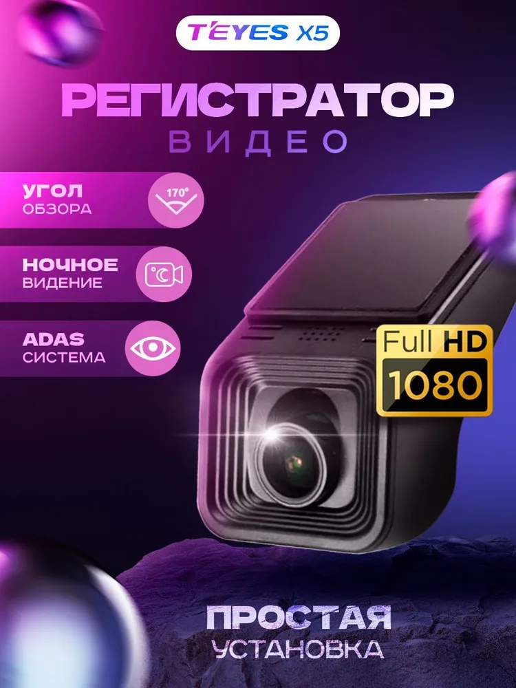 Регистратор Rvu – купить в интернет-магазине OZON по выгодной цене