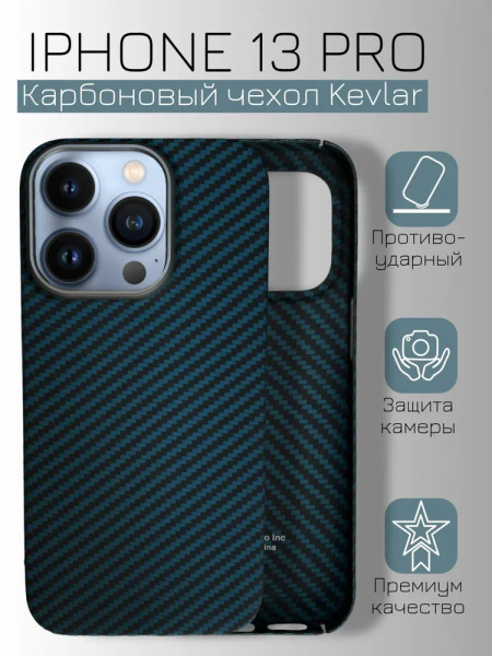 Кевларовый чехол для Iphone 13 Pro, MagSafe Kevlar, - купить с ...