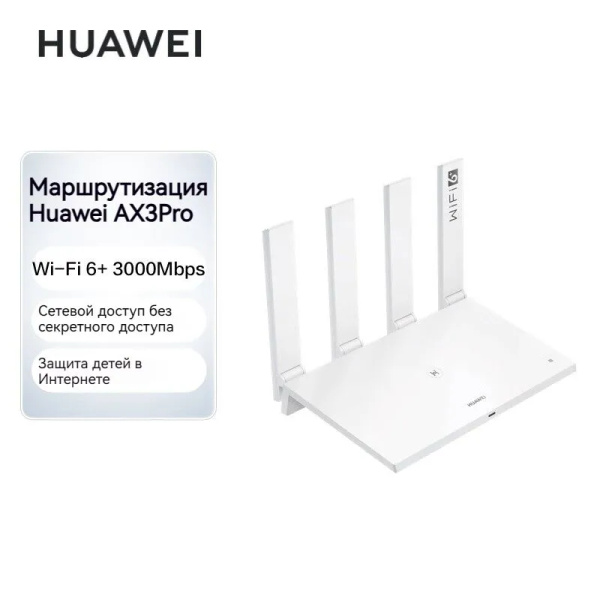 HUAWEI Роутер Huawei Router AX3 Pro, гигабитный беспроводной ...